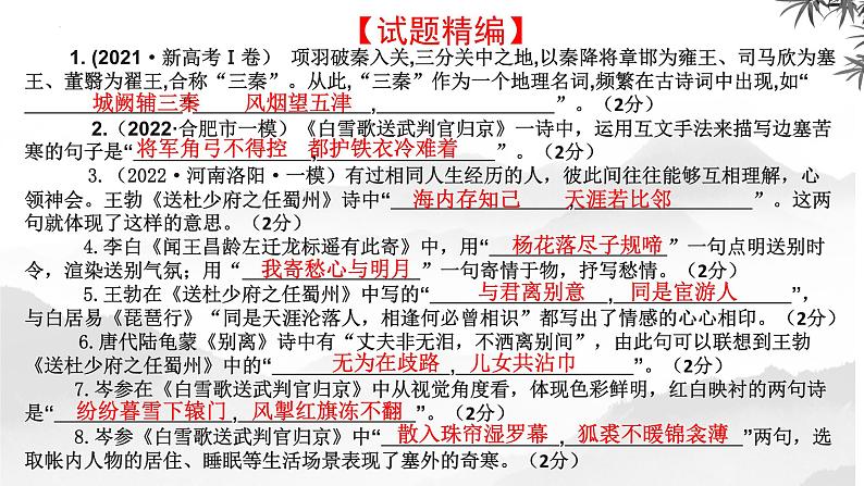 2023届高考语文复习-送别怀人诗鉴赏 课件第5页