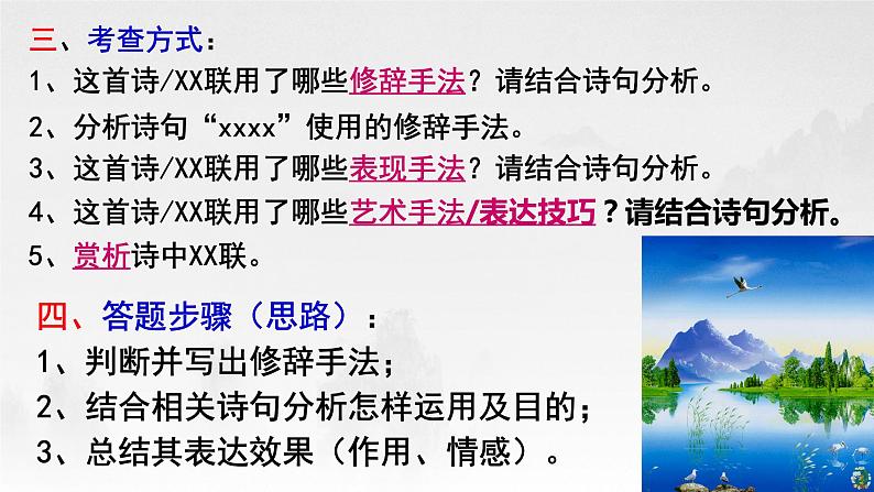 2023届高考语文复习-诗歌鉴赏之修辞手法、表达方式 课件第6页