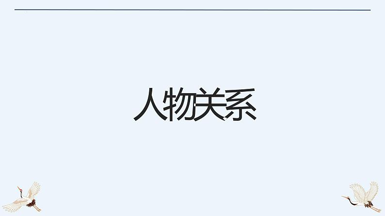 2023届高考语文名著阅读-《红楼梦》考点汇总 课件02