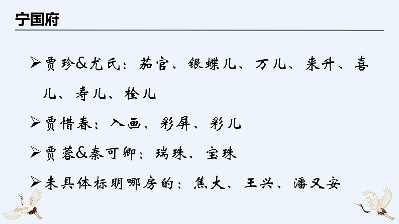 2023届高考语文名著阅读-《红楼梦》考点汇总 课件03