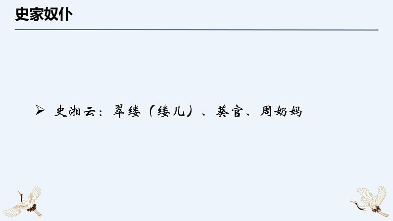 2023届高考语文名著阅读-《红楼梦》考点汇总 课件07