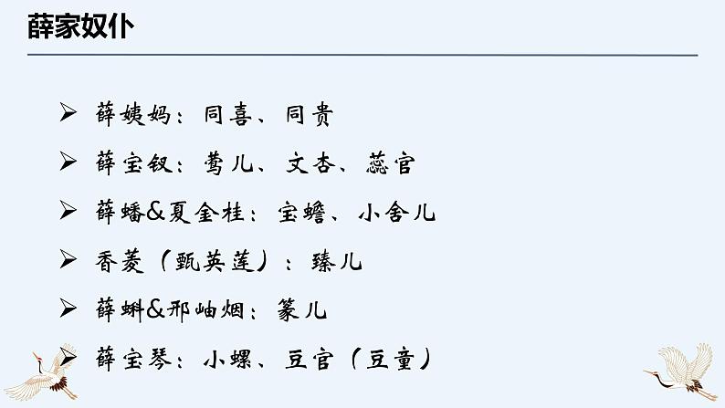 2023届高考语文名著阅读-《红楼梦》考点汇总 课件08