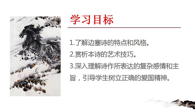 《燕歌行》并序）课件2022-2023学年统编版高中语文选择性必修中册第3页