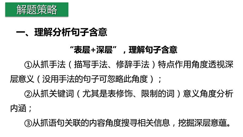 2023年高考一轮复习《小说文体特征和语言》PPT第5页