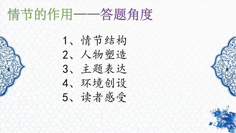 2023小说复习（二）情节的作用课件PPT第3页