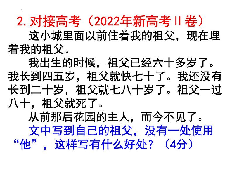 2023届新高考语言运用题型之代词的运用与表达效果专练 课件第4页