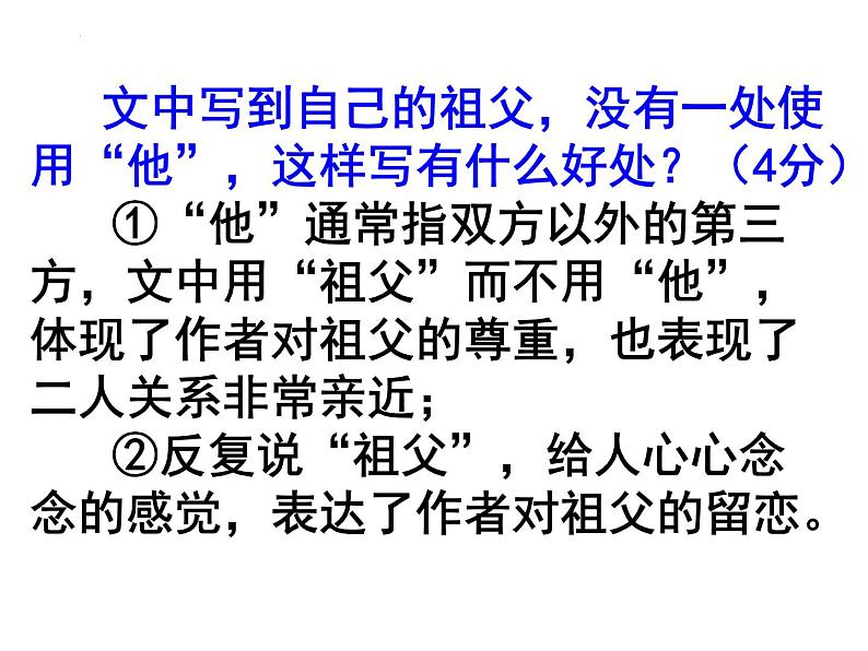 2023届新高考语言运用题型之代词的运用与表达效果专练 课件第5页