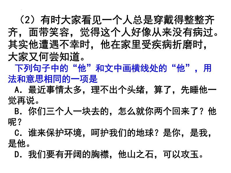 2023届新高考语言运用题型之代词的运用与表达效果专练 课件第8页