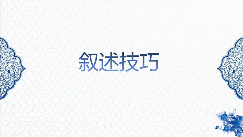 2023小说复习（三）情节技巧课件PPT第3页