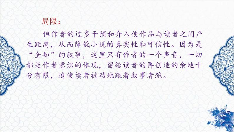 2023小说复习（三）情节技巧课件PPT第6页