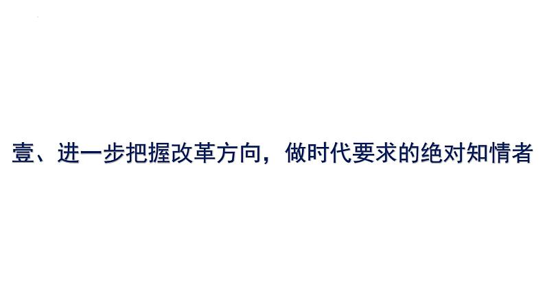 2023届全国新高考语文卷的第二轮复习备考指导  课件第2页