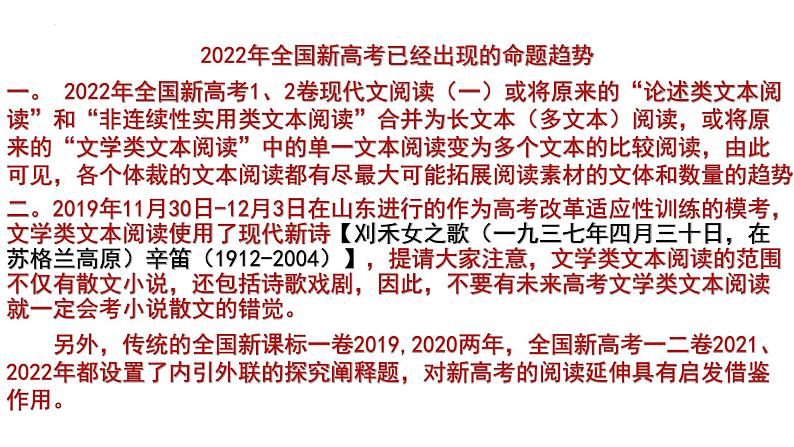 2023届全国新高考语文卷的第二轮复习备考指导  课件第3页