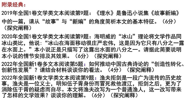 2023届全国新高考语文卷的第二轮复习备考指导  课件第4页