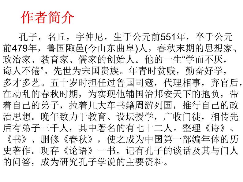 1.1《子路、曾皙、冉有、公西华侍坐》课件 2021-2022学年统编版高中语文必修下册第4页