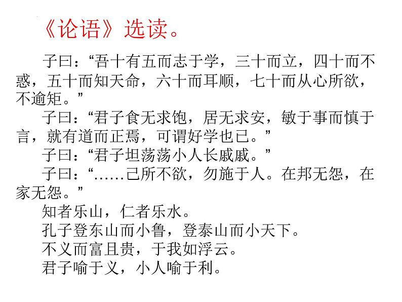 1.1《子路、曾皙、冉有、公西华侍坐》课件 2021-2022学年统编版高中语文必修下册第6页