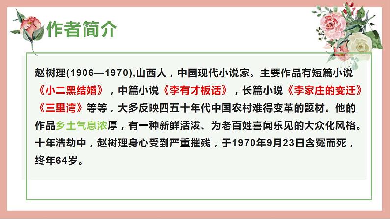 8.2《小二黑结婚(节选)》课件 2022-2023学年统编版高中语文选择性必修中册02