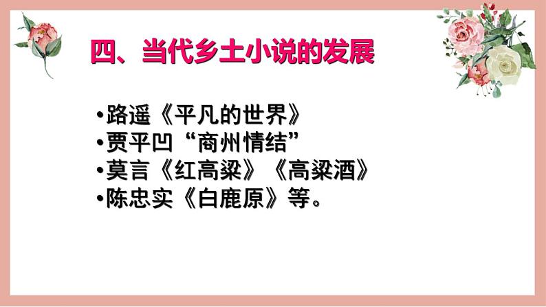 8.2《小二黑结婚(节选)》课件 2022-2023学年统编版高中语文选择性必修中册07