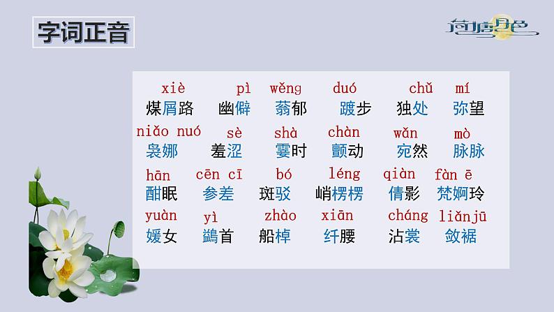 14.2《荷塘月色》课件 2022-2023学年统编版高中语文必修上册第5页