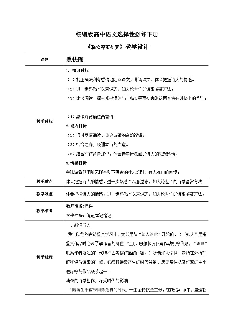 1.古诗诵读四《临安春雨初霁》课件+教案+练习01