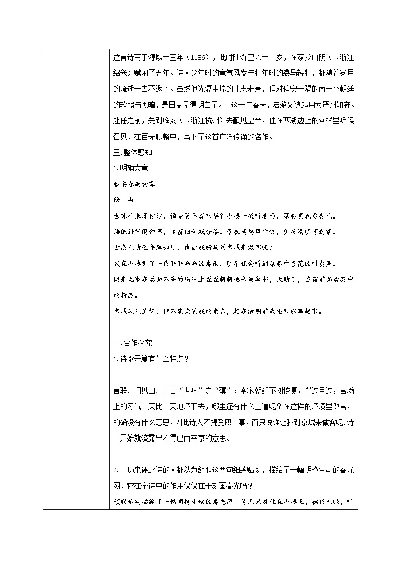 1.古诗诵读四《临安春雨初霁》课件+教案+练习03