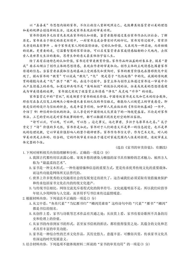2022-2023学年广东省广州市广东实验中学高三上学期第二次阶段考试 语文（PDF版）02