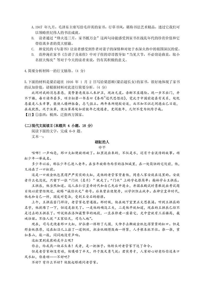 2022-2023学年广东省广州市广东实验中学高三上学期第二次阶段考试 语文（PDF版）03