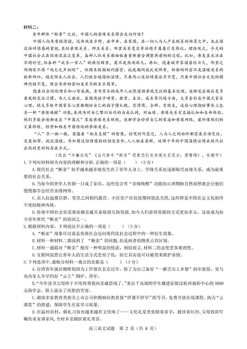 河北省邢台市第一中学2022-2023学年高三上学期12月月考语文试题第2页