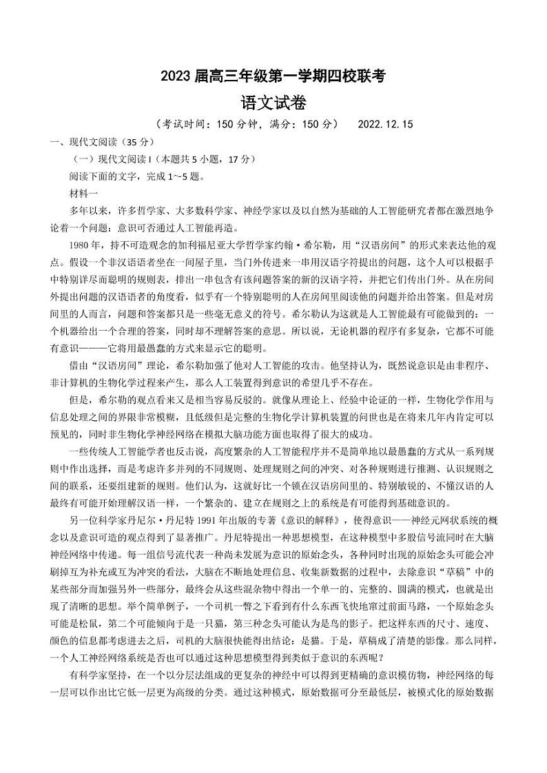 2022-2023学年江苏省盐城中学等四校高三上学期12月联考试题 语文（PDF版）01