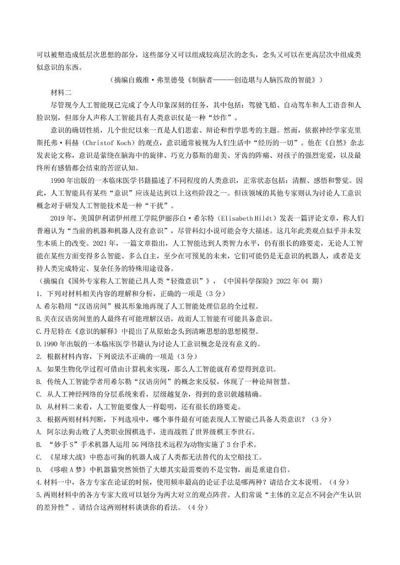 2022-2023学年江苏省盐城中学等四校高三上学期12月联考试题 语文（PDF版）02