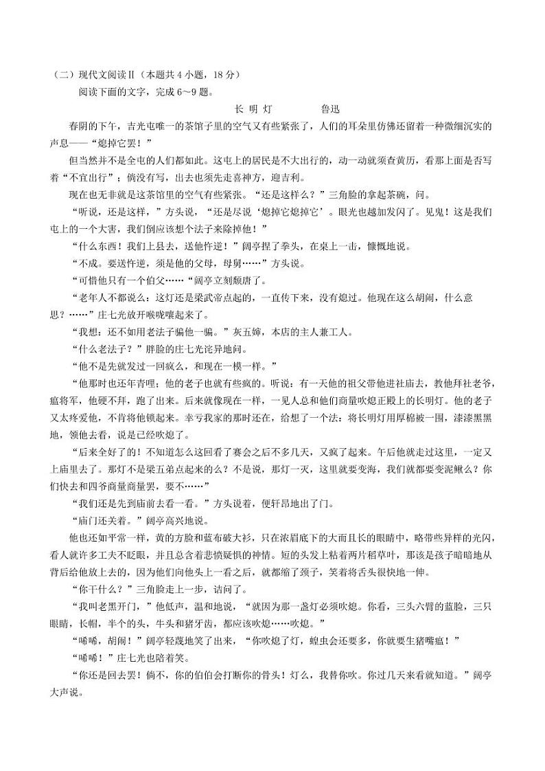 2022-2023学年江苏省盐城中学等四校高三上学期12月联考试题 语文（PDF版）03