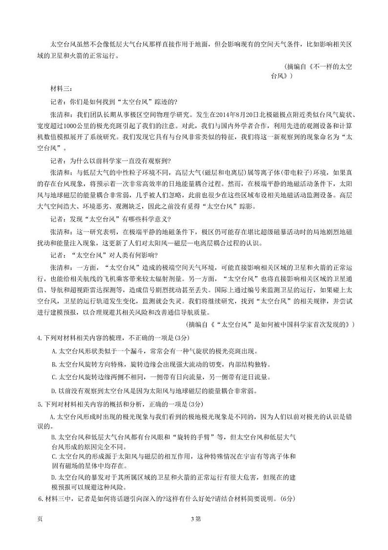 四川省部分学校2022-2023学年高三上学期12月大联考语文试题第3页