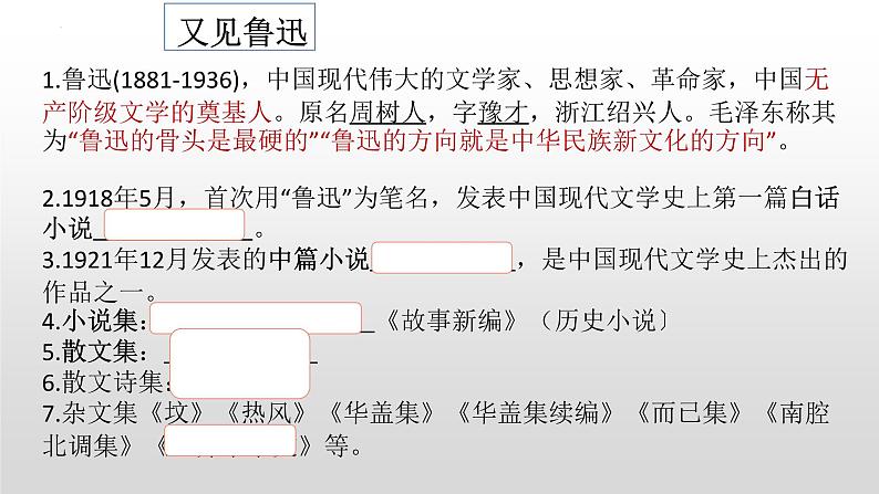 6..1《记念刘和珍君》课件 2022-2023学年统编版高中语文选择性必修中册第2页