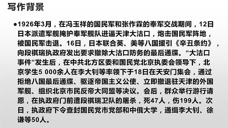 6..1《记念刘和珍君》课件 2022-2023学年统编版高中语文选择性必修中册第6页