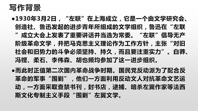 6..1《记念刘和珍君》课件 2022-2023学年统编版高中语文选择性必修中册第7页