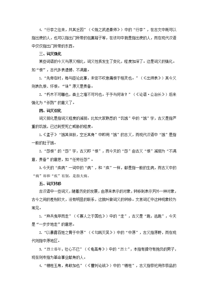 【2023一轮复习】文言文阅读技法指导—（2.2）文言实词之“古今异义”第2页
