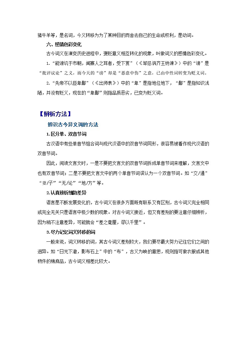 【2023一轮复习】文言文阅读技法指导—（2.2）文言实词之“古今异义”第3页