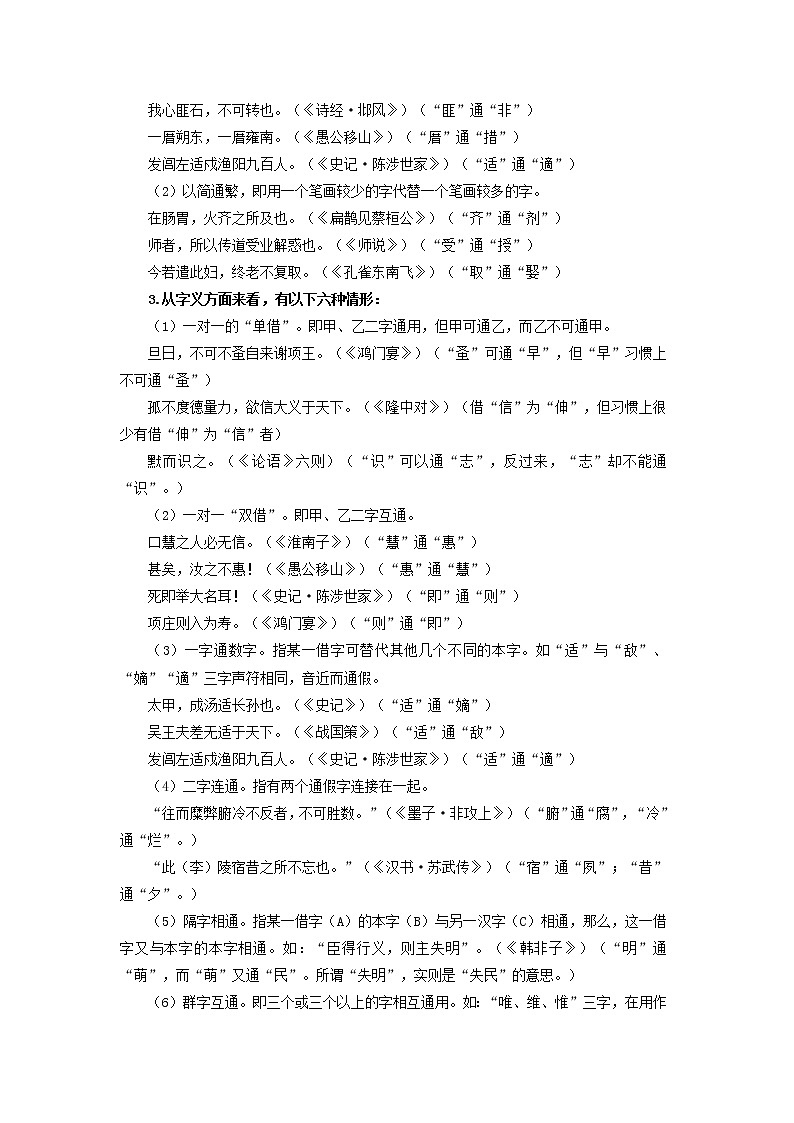 【2023一轮复习】文言文阅读技法指导—（2.4）文言实词之“通假字”第3页