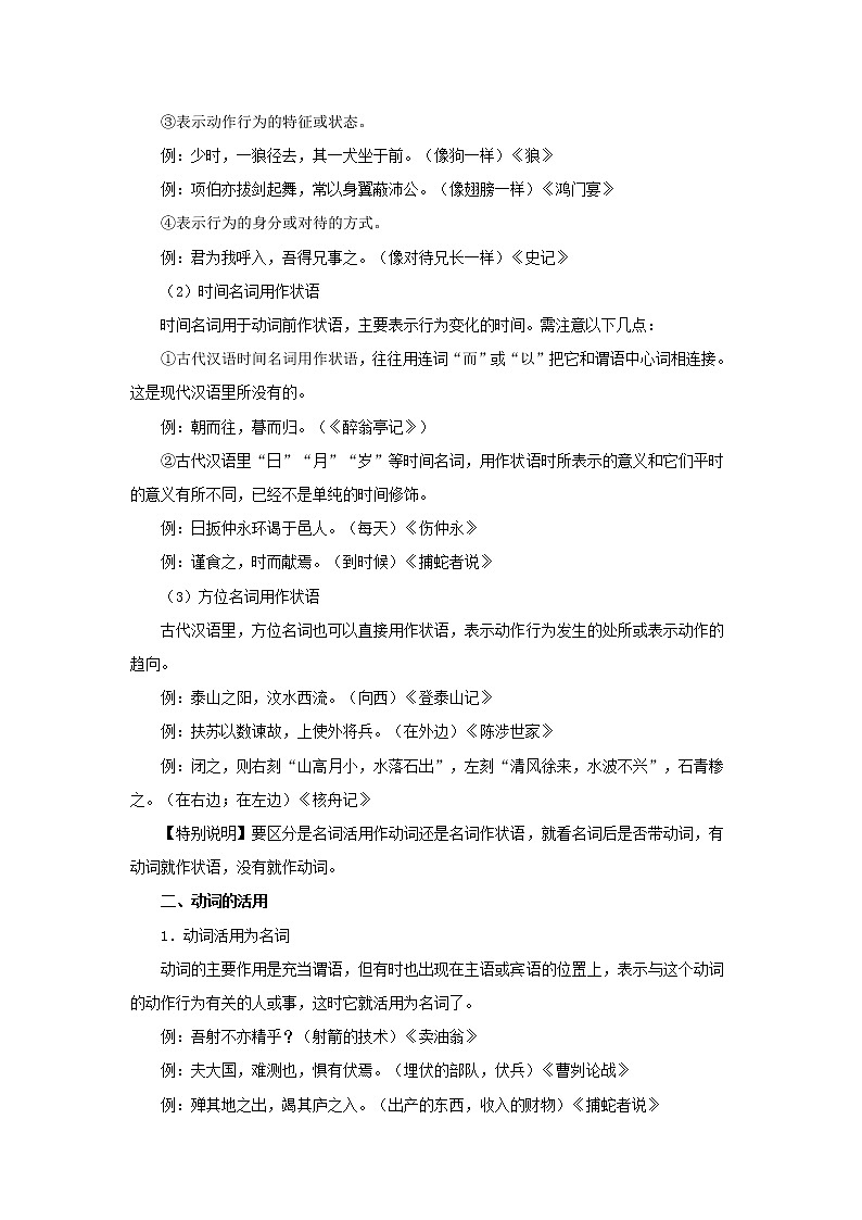 【2023一轮复习】文言文阅读技法指导—（2.3）文言实词之“词类活用”第3页