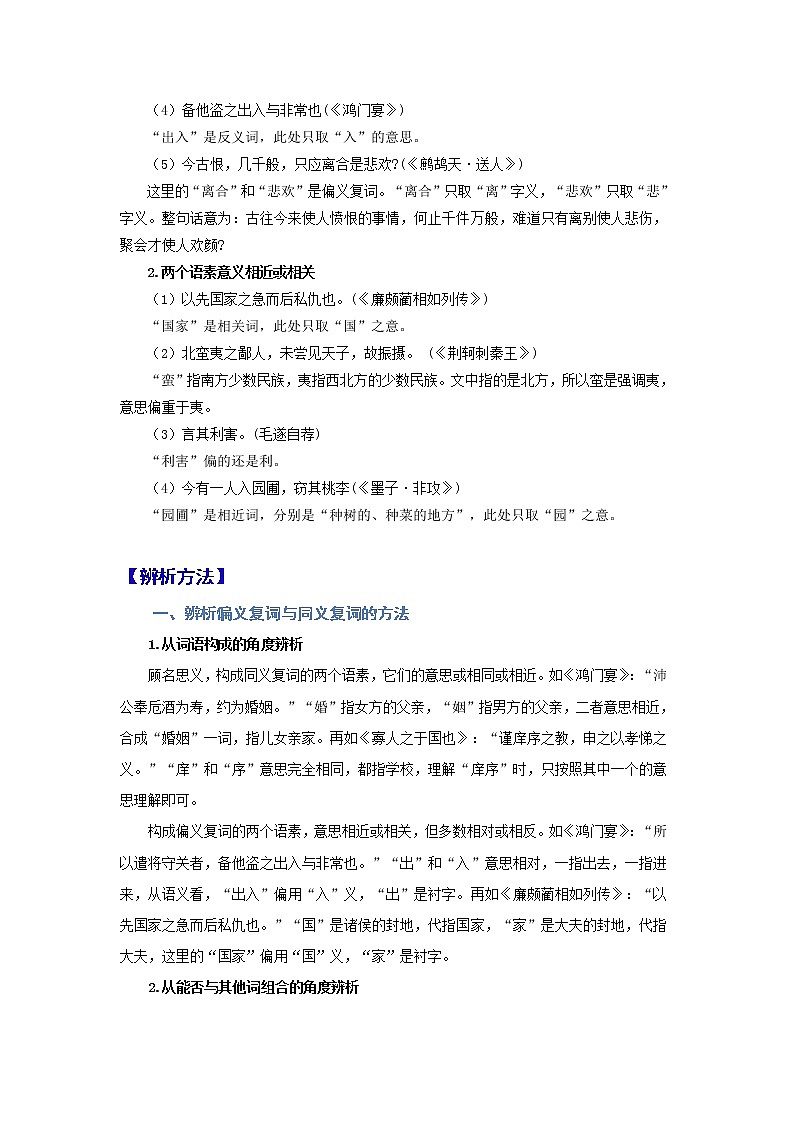 【2023一轮复习】文言文阅读技法指导—（2.5）文言实词之“偏义复词”第2页