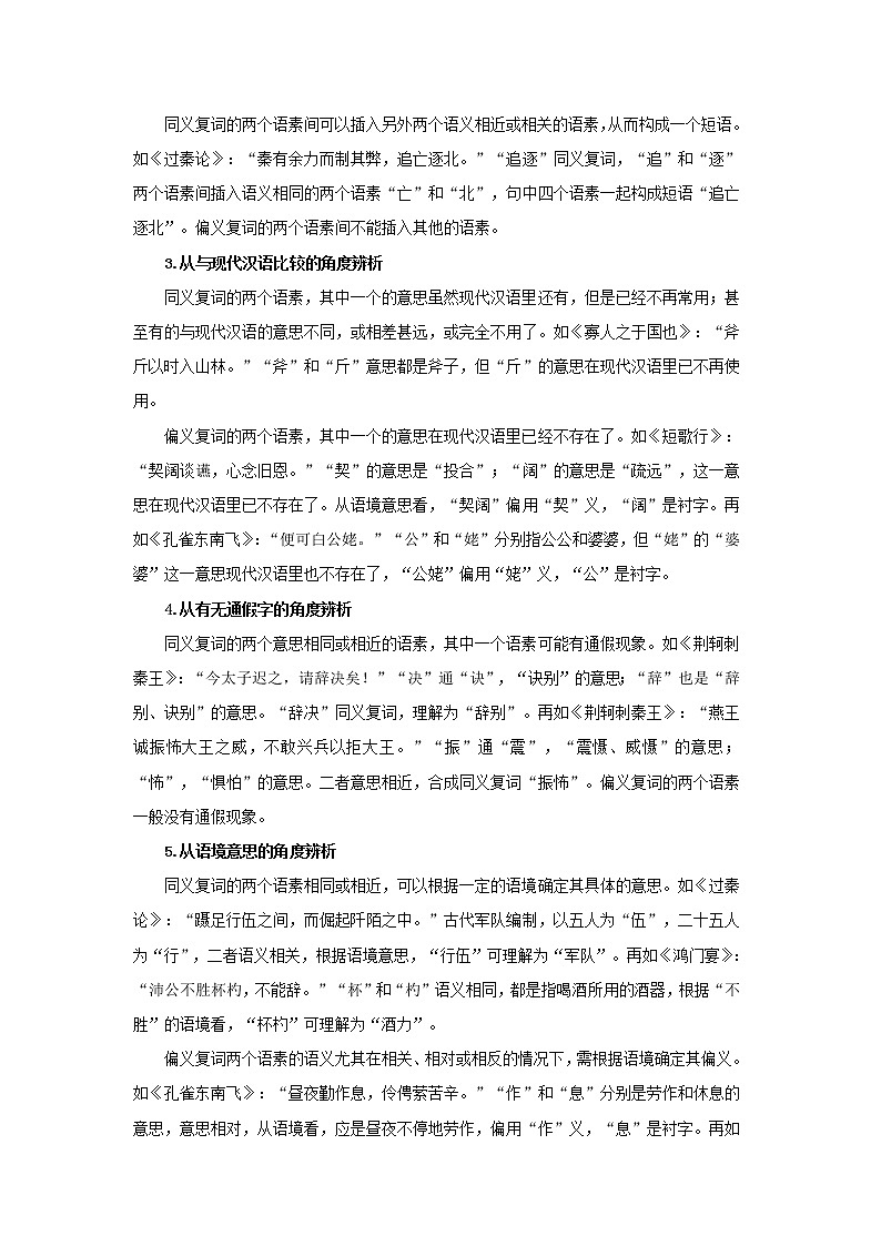 【2023一轮复习】文言文阅读技法指导—（2.5）文言实词之“偏义复词”第3页