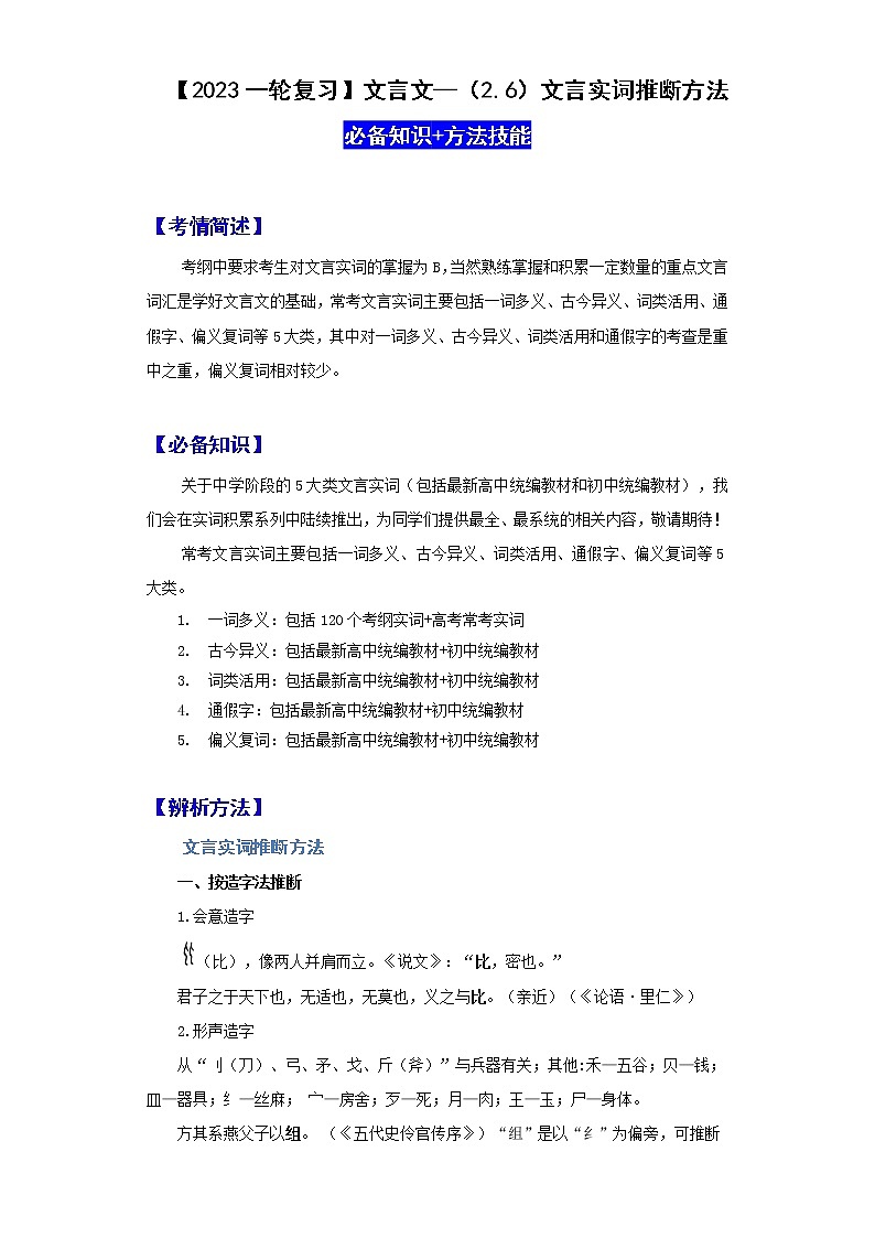 【2023一轮复习】文言文阅读技法指导—（2.6）文言实词推断方法第1页