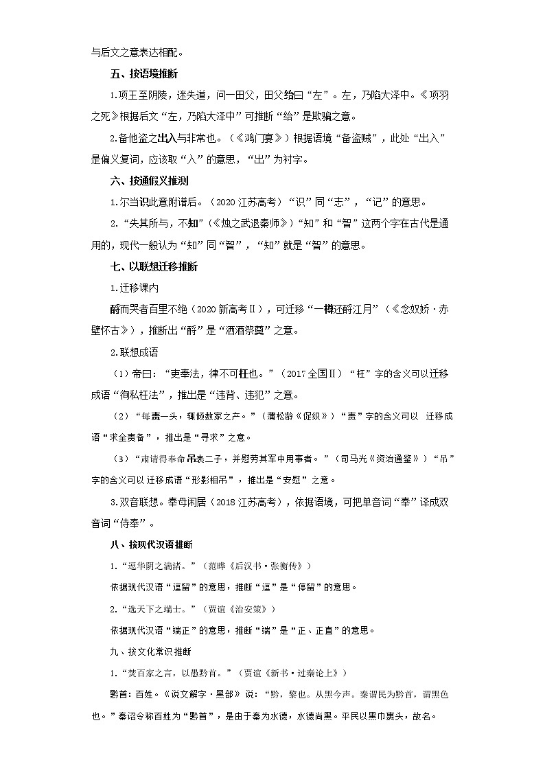 【2023一轮复习】文言文阅读技法指导—（2.6）文言实词推断方法第3页