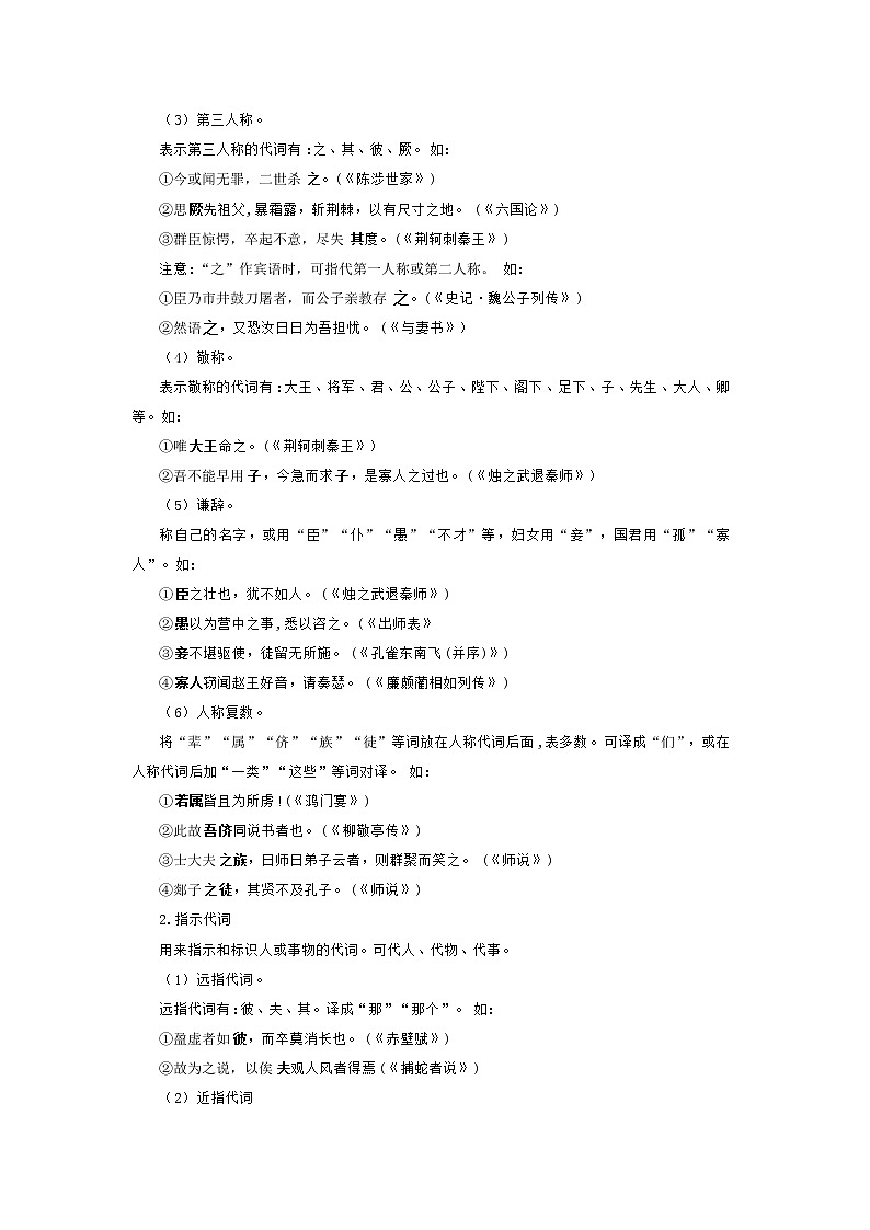 【2023一轮复习】文言文阅读技法指导—（3.1）文言虚词之“代词”第2页