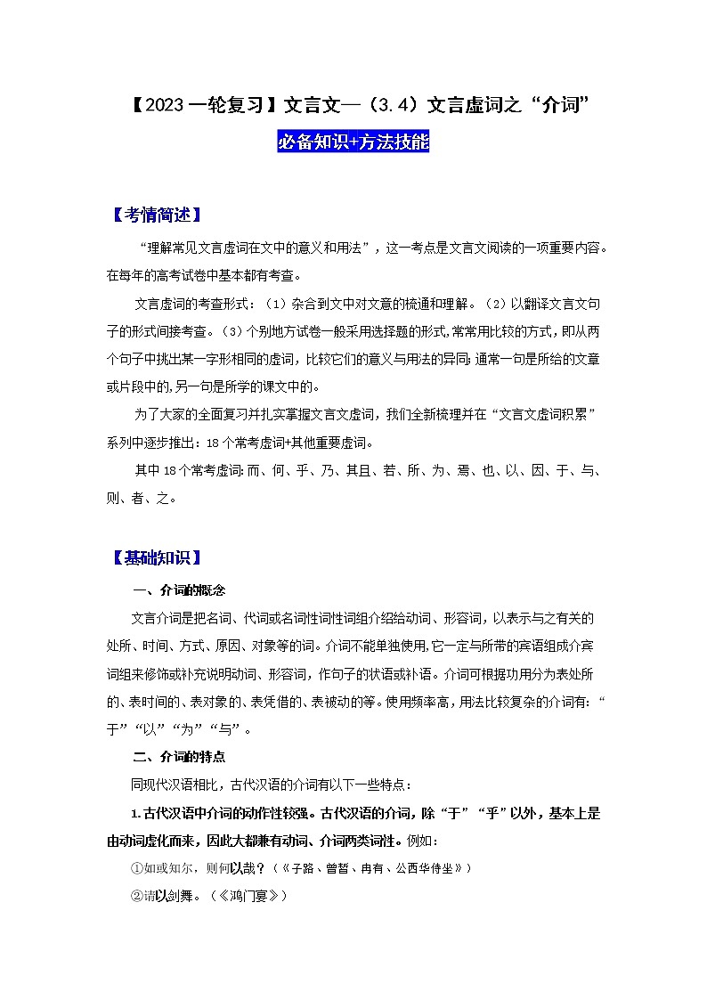 【2023一轮复习】文言文阅读技法指导—（3.4）文言虚词之“介词”第1页
