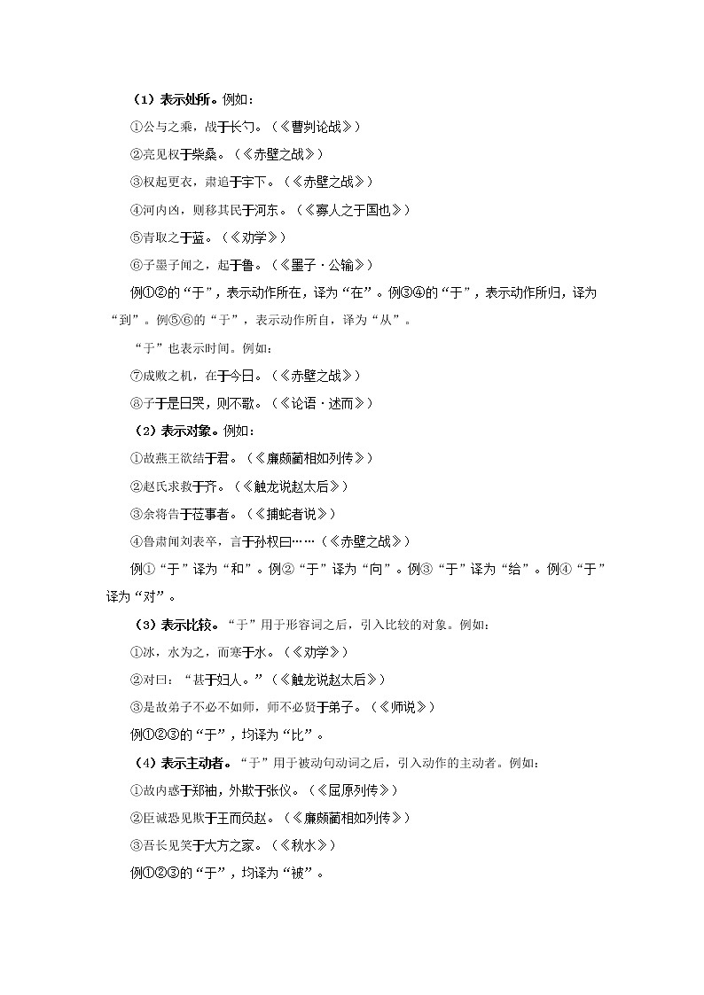 【2023一轮复习】文言文阅读技法指导—（3.4）文言虚词之“介词”第3页