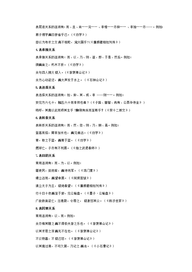 【2023一轮复习】文言文阅读技法指导—（3.3）文言虚词之“连词”第2页