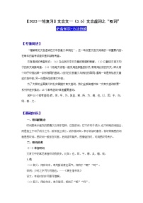 【2023一轮复习】文言文阅读技法指导—（3.6）文言虚词之“叹词”