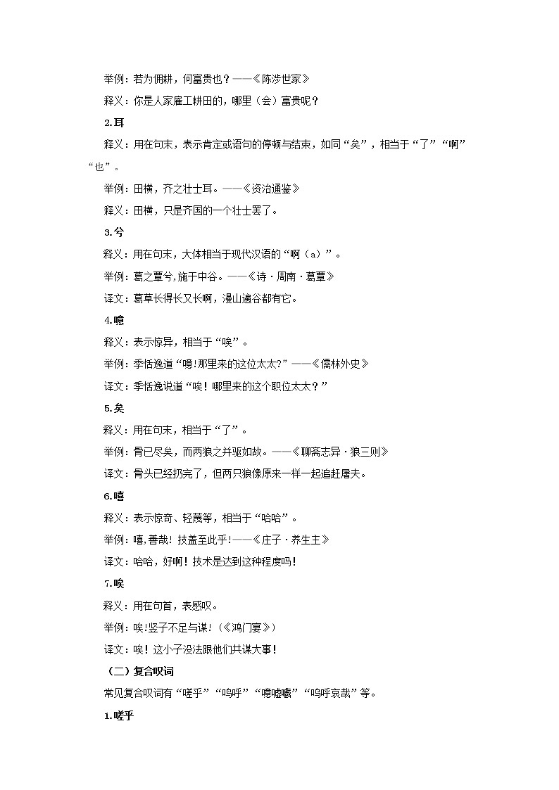 【2023一轮复习】文言文阅读技法指导—（3.6）文言虚词之“叹词”第2页