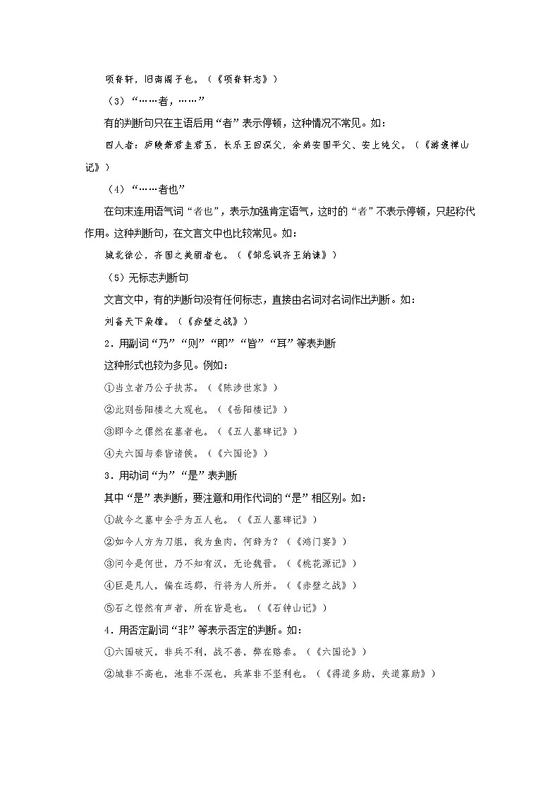 【2023一轮复习】文言文阅读技法指导—（4.1）文言句式之判断句第2页