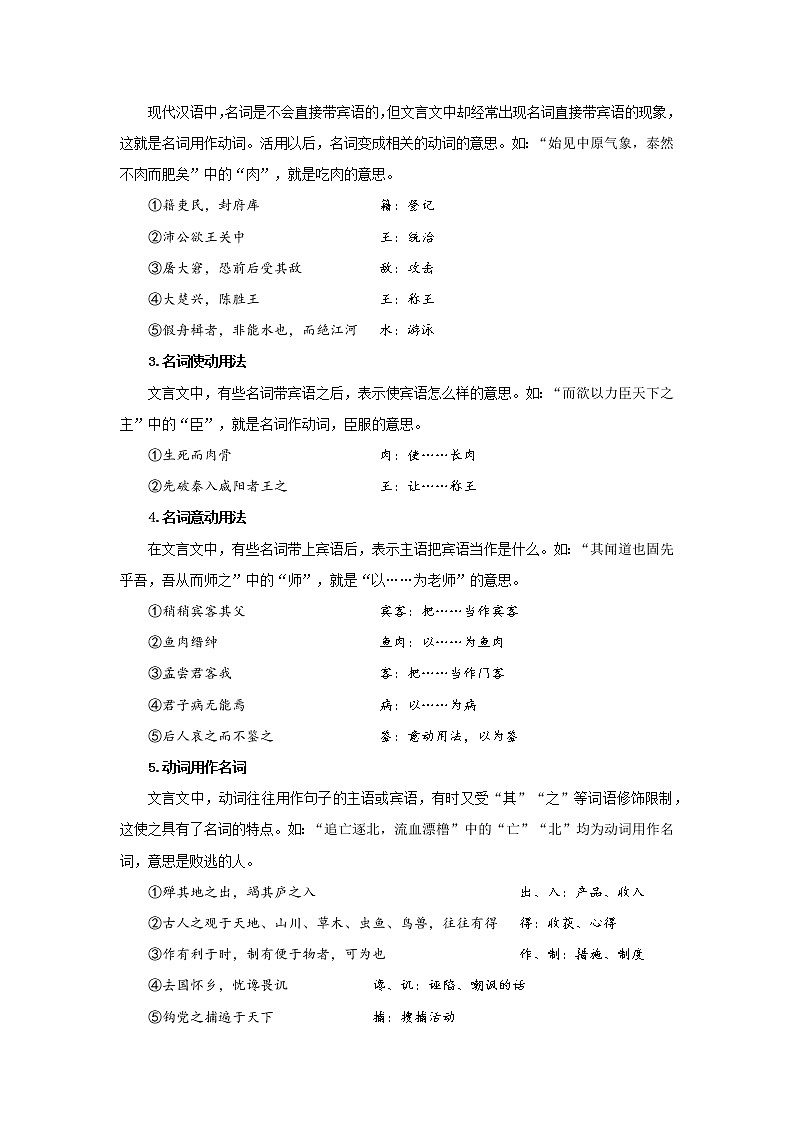 【2023一轮复习】文言文阅读技法指导—（4.5）文言句式之词类活用第2页